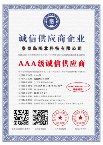 AAA級誠信供應(yīng)商