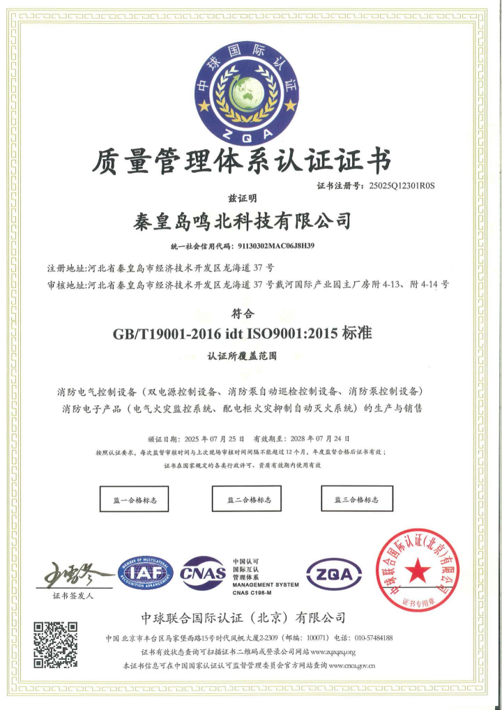 質(zhì)量管理體系認(rèn)證證書