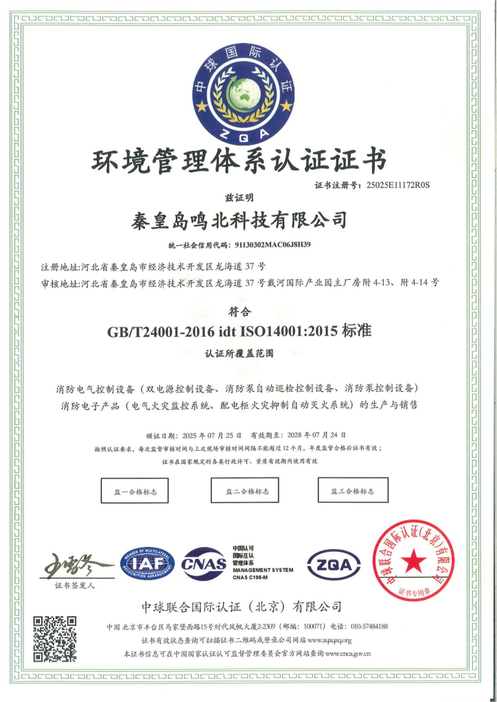 環(huán)境管理體系認(rèn)證證書