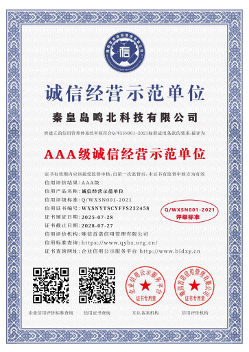 AAA級誠信經(jīng)營示范單位