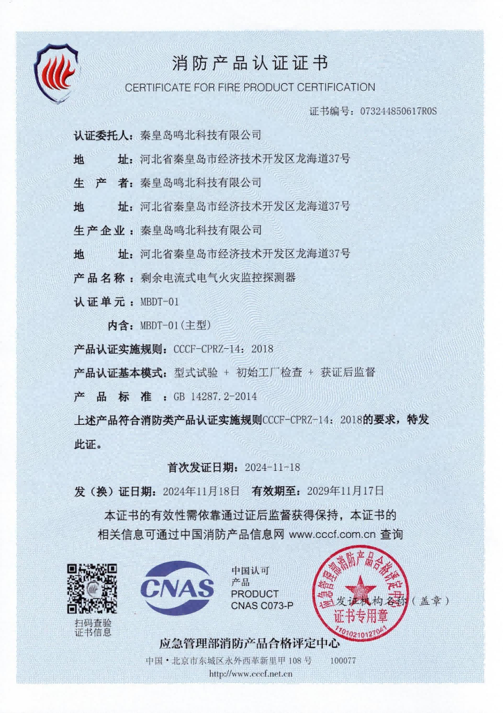 剩余電流式電氣火災(zāi)監(jiān)控探測器