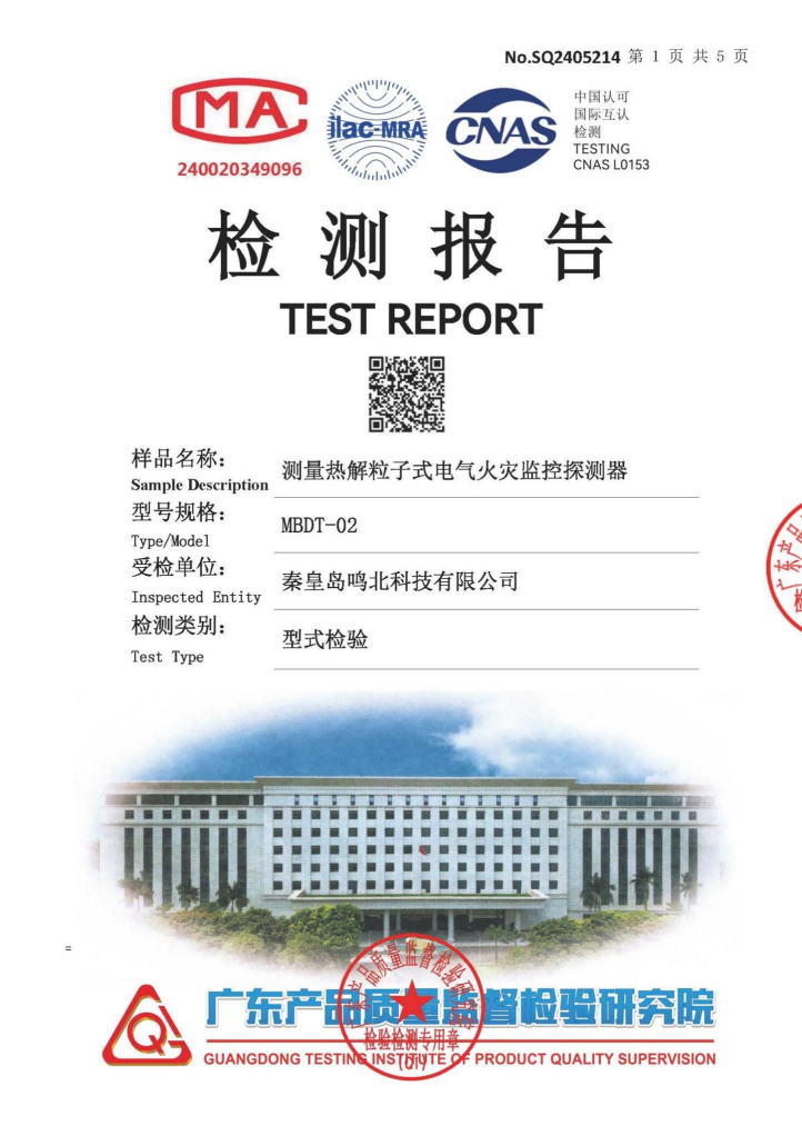 測量熱解粒子式電氣火災(zāi)監(jiān)控探測器