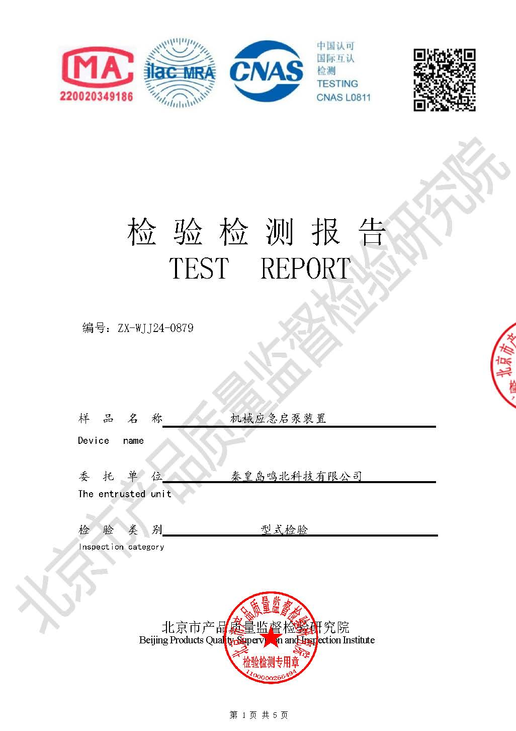 機(jī)械應(yīng)急啟泵裝置