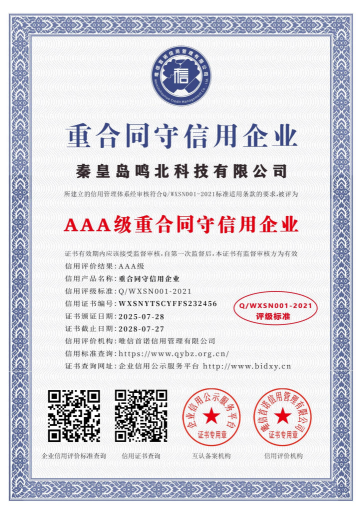 AAA級重合同守信用企業(yè)