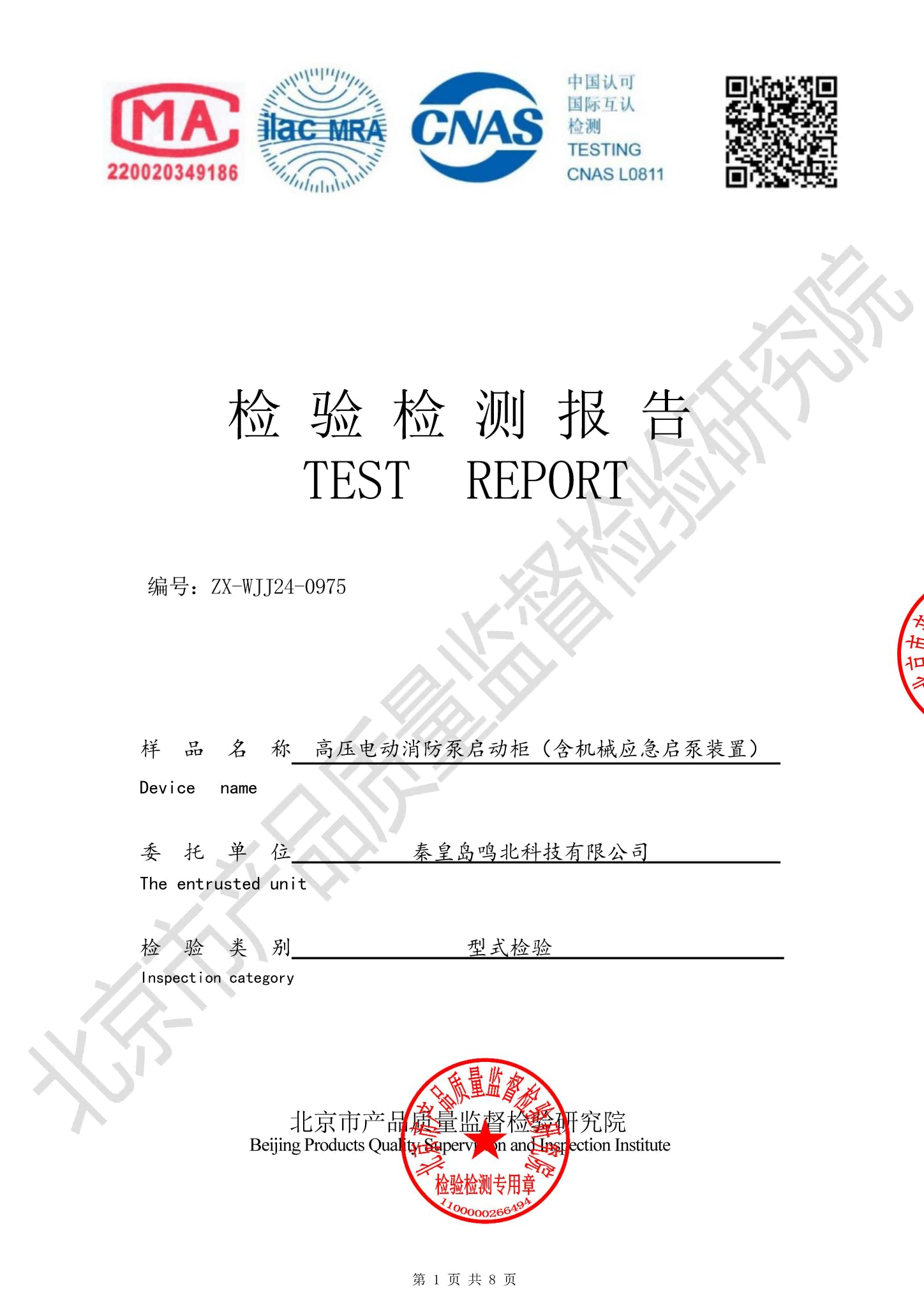 高壓電動(dòng)消防泵啟動(dòng)柜(含機(jī)械應(yīng)急啟泵裝置)