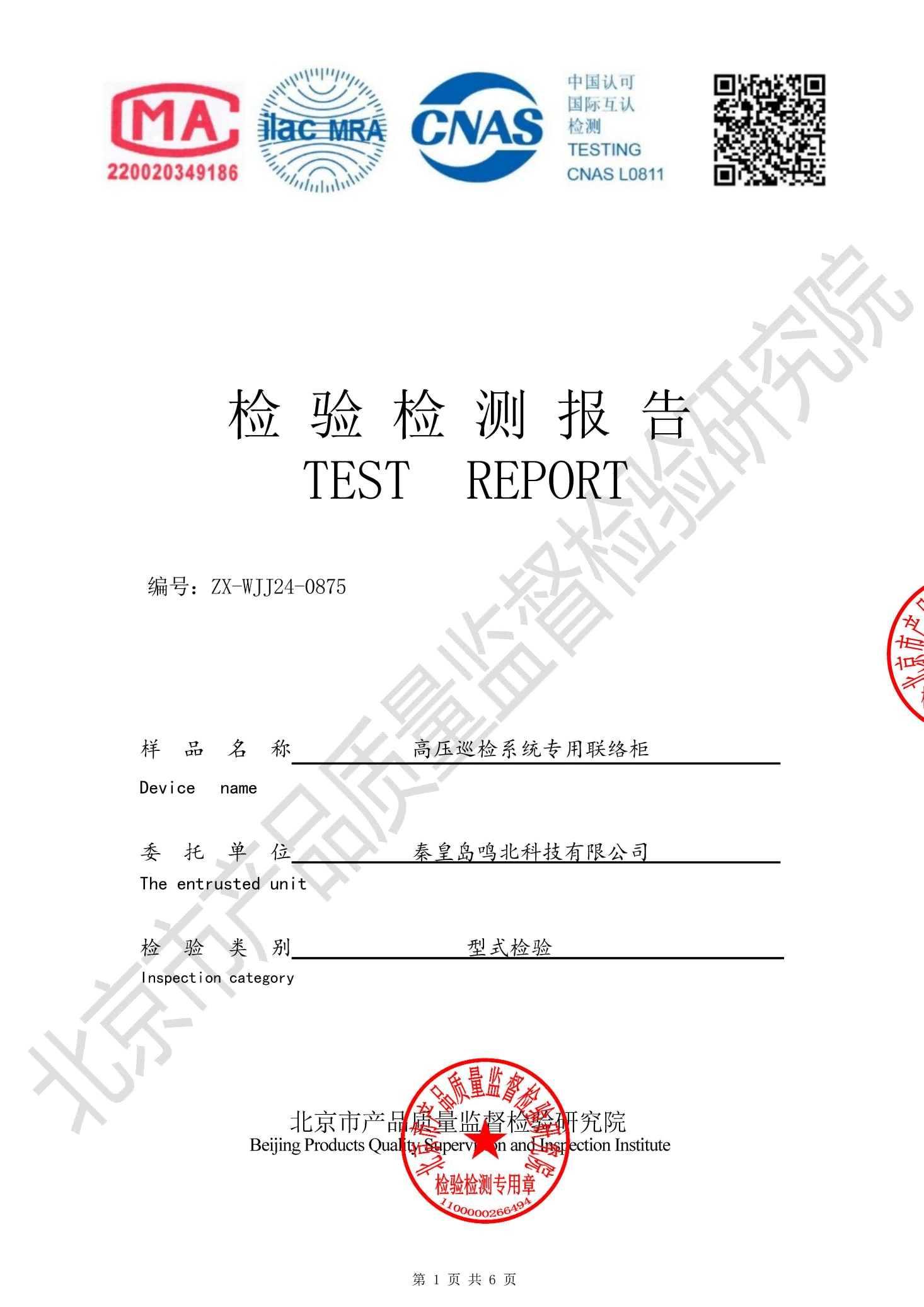 高壓巡檢系統(tǒng)專用聯(lián)絡(luò)柜