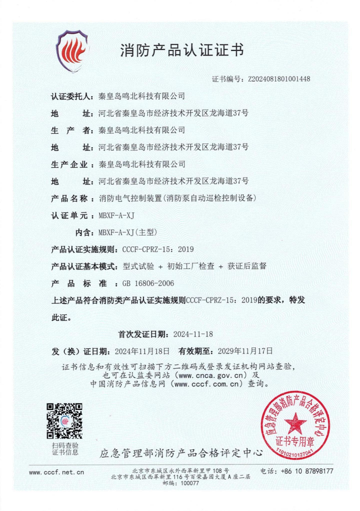 消防電氣控制裝置(消防泵自動(dòng)巡檢控制設(shè)備)