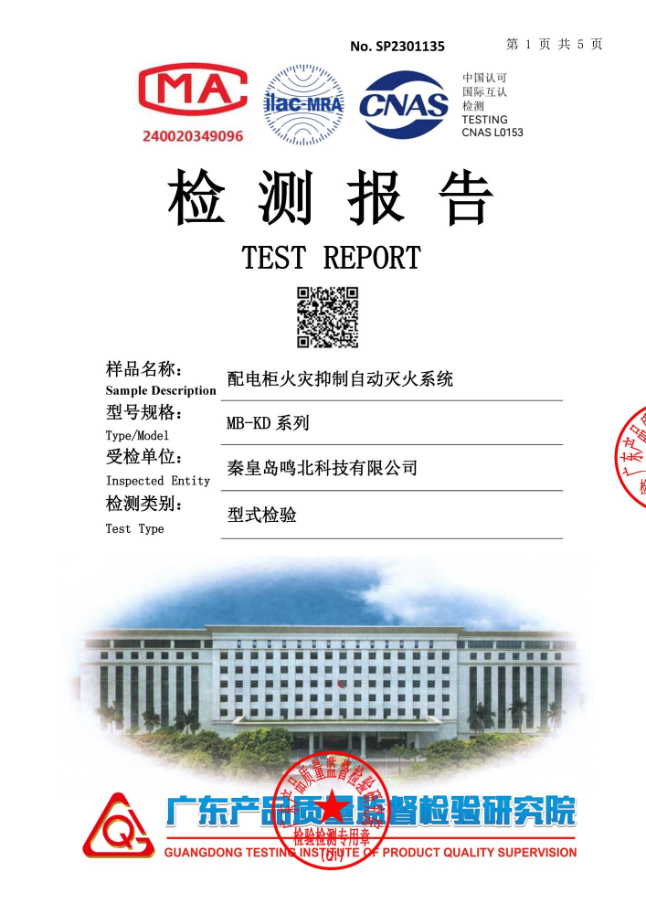 配電柜火災(zāi)抑制自動(dòng)滅火系統(tǒng)